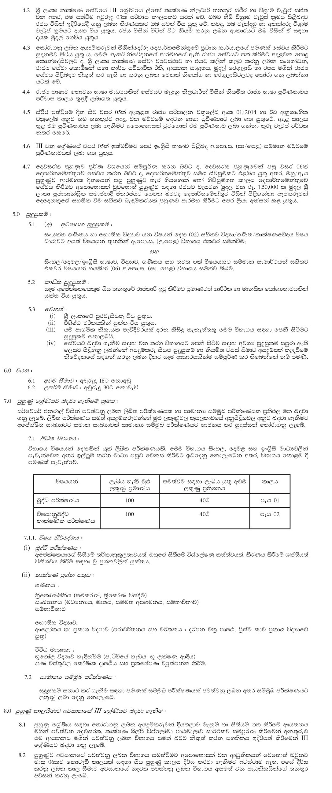 Litho Technical Officer (Open) - Department of Survey